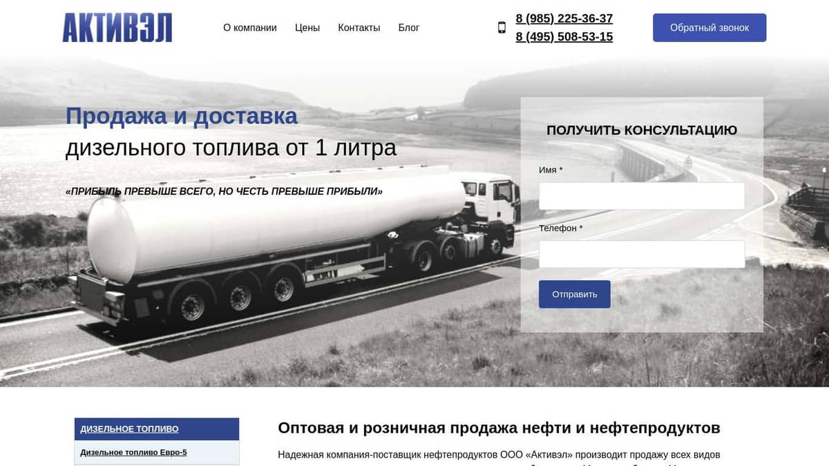 Продажа нефти и нефтепродуктов в Москве и области | Оптовая продажа  нефтепродуктов | ООО АКТИВЭЛ